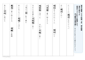 【東京書籍】漢字３年　３学期②